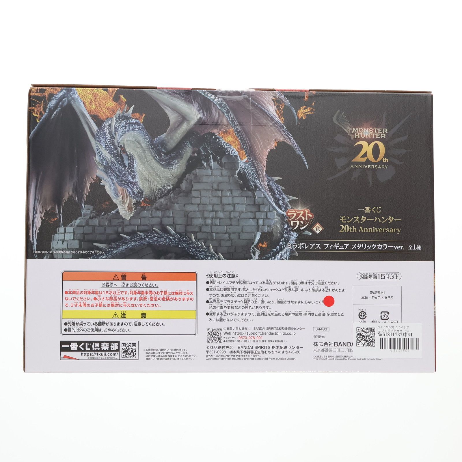 BANDAI - ラストワン賞 ミラボレアス メタリックカラーver. 一番くじ モンスターハンター 20th anniversary フィギュア プライズ バンダイスピリッツ ラストワン賞 ミラボレアス メタリックカラーver. 一番くじ