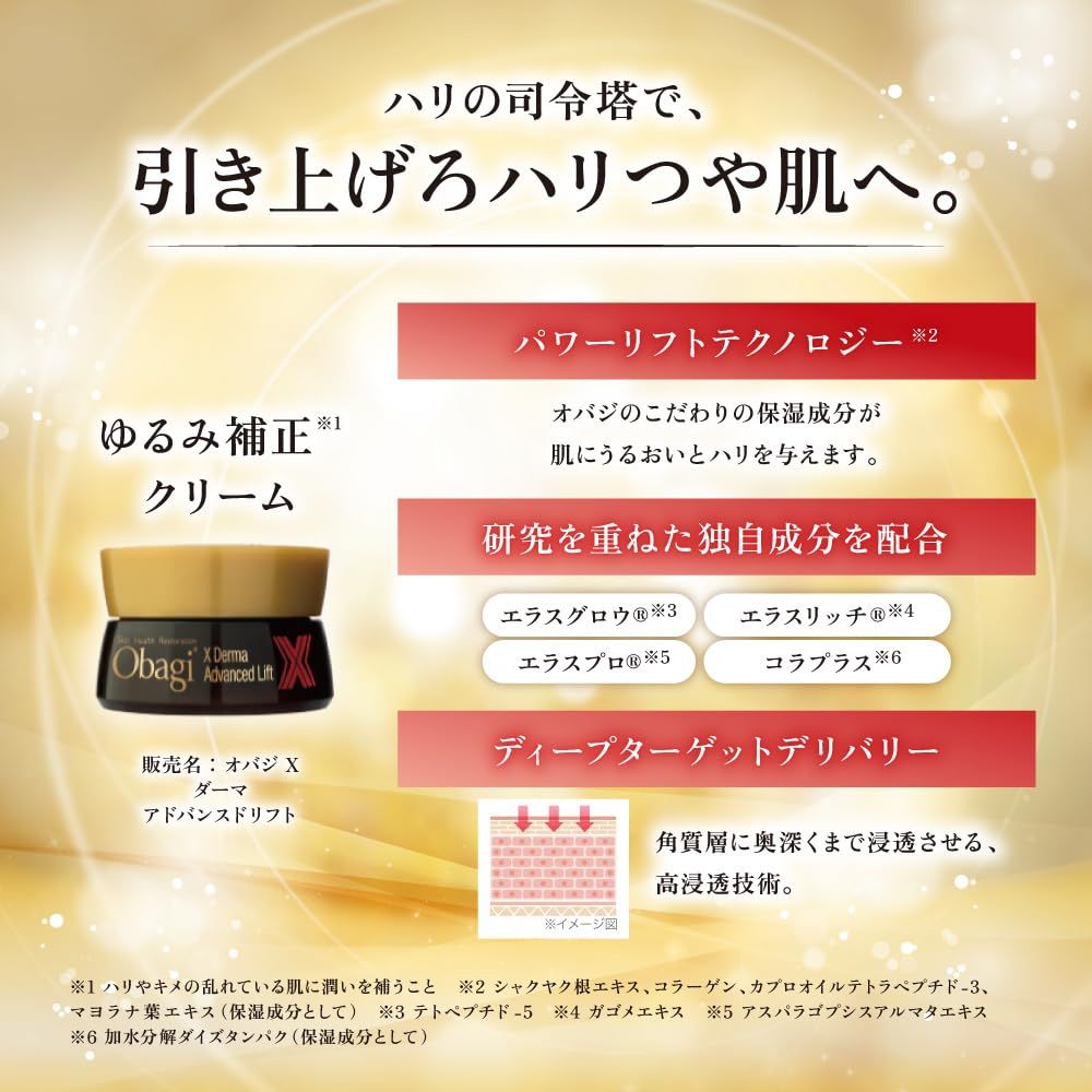 人気商品】Obagi(オバジ) オバジX 7日間 ハリ肌トライアル