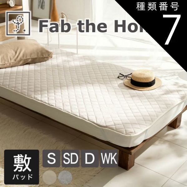種類7 ストーン|ワイドキング Fab the Home ファブザホーム プレインニット パッドシーツ 1カ月程度で発送予定