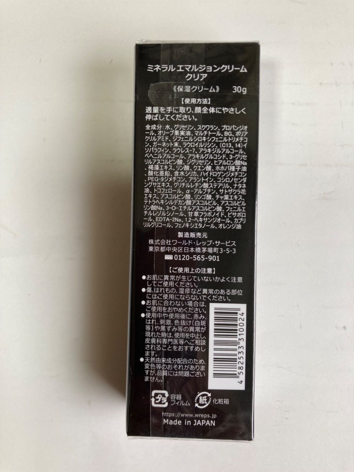 ワールドレップミネラルエマルジョンクリームクリア30g ✴︎未 
