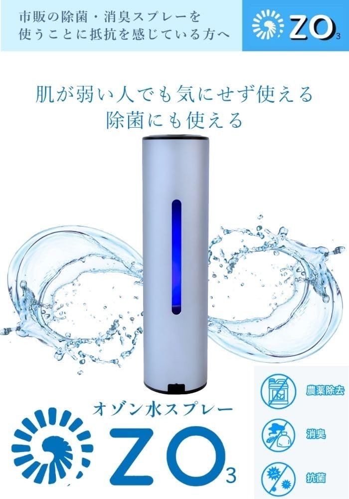 オゾン水生成器