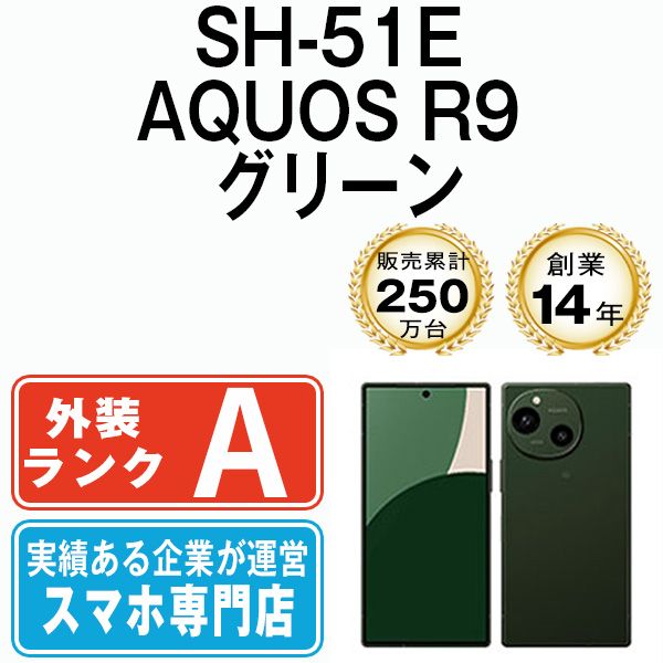 中古】 SH-51E AQUOS R9 グリーン SIMフリー 本体 ドコモ A