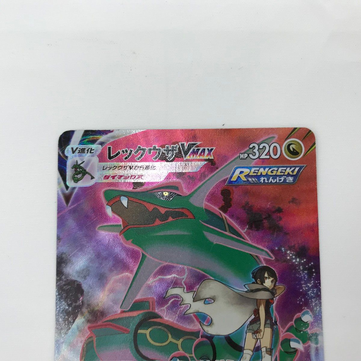 □□ ポケモンカード s8b 252/184 レックウザVMAX CSR - メルカリ