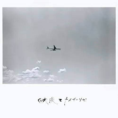 田我流とカイザーソゼ　LPアナログ盤 レア品]田我流とカイザーソゼ LP アナログレコード - メルカリ