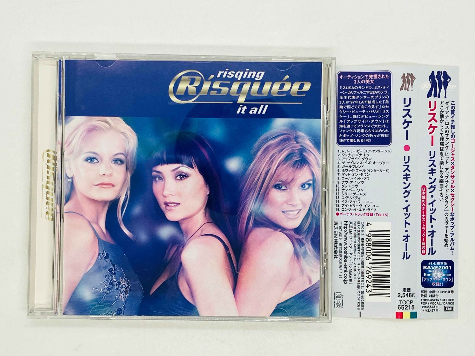 CD リスケー「リスキング・イット・オール＋1」 / RISQUEE / risqing