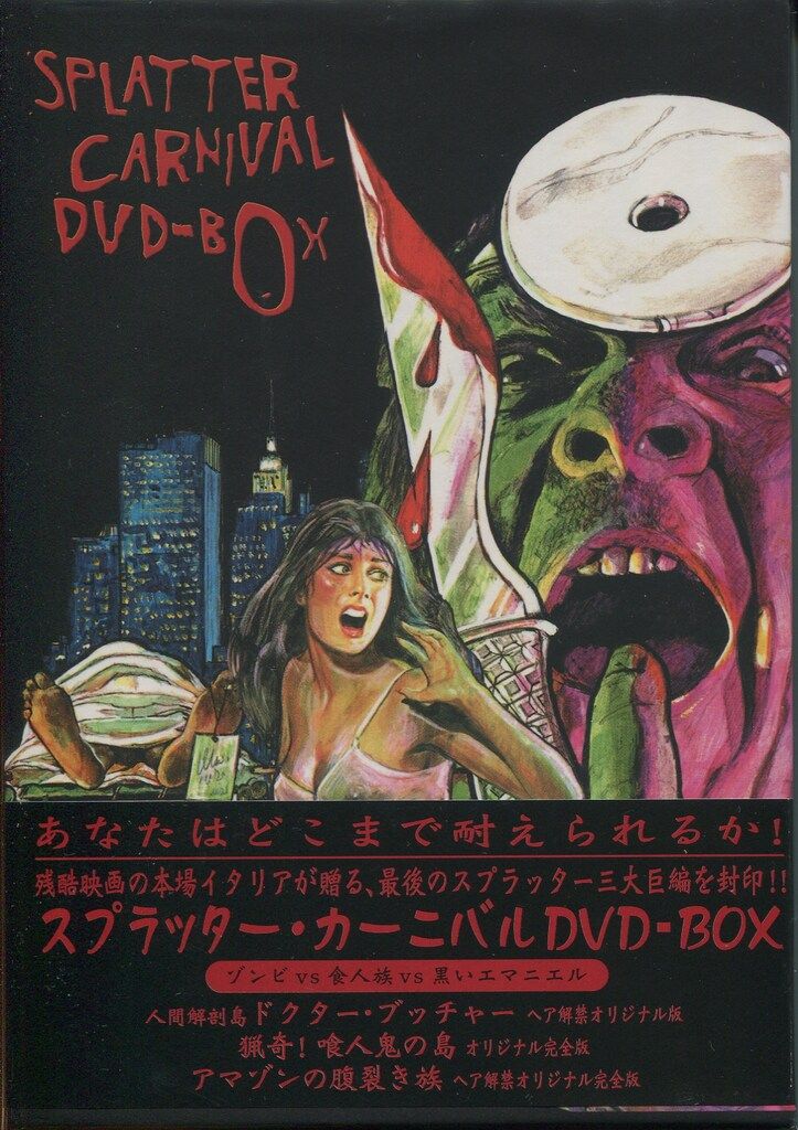 外国映画DVD スプラッター カーニバル DVD-BOX
