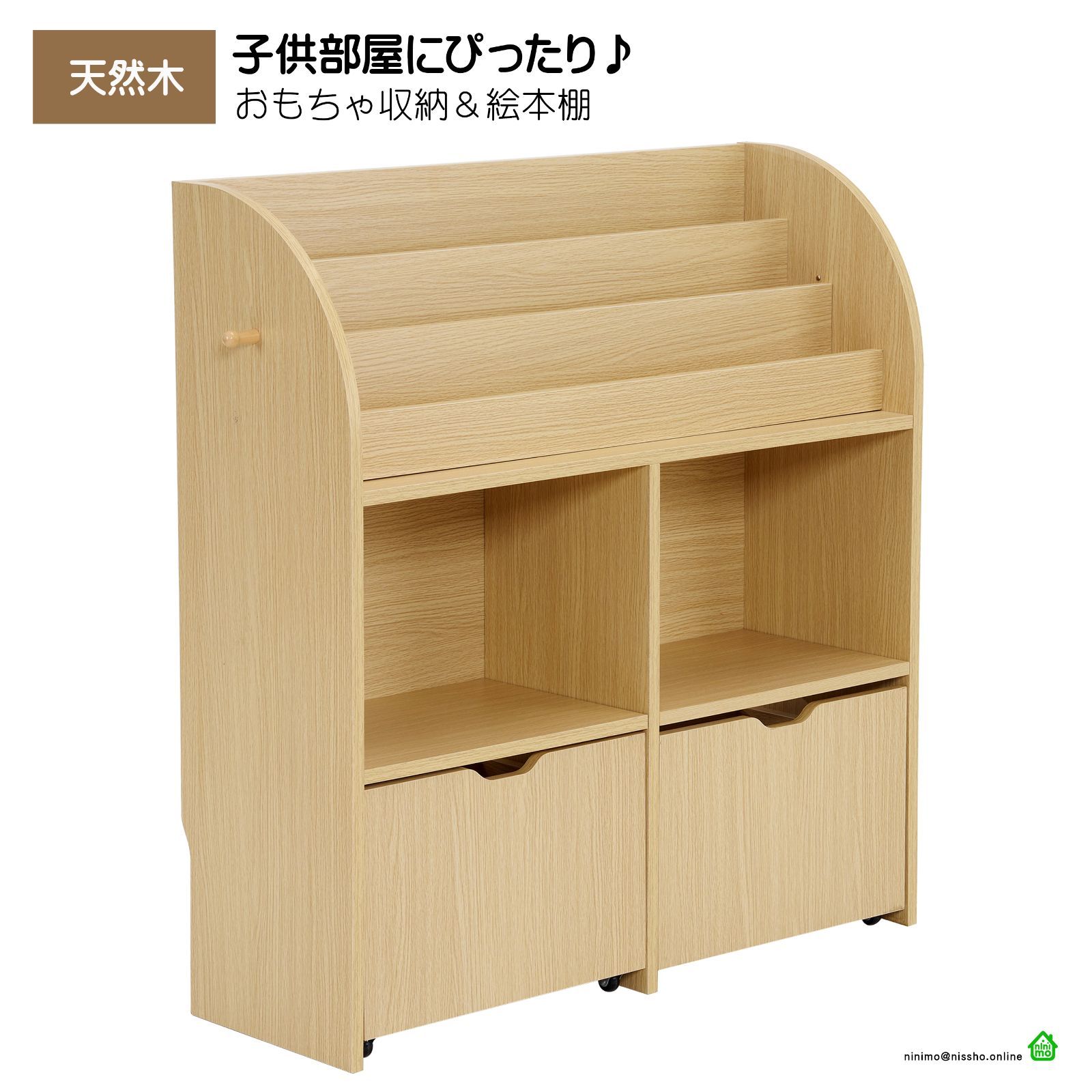 おもちゃ収納 ラック 絵本棚 本棚 子供用 収納棚 大容量 引き出し付き キャスター付き 天然木 フック付き 知育家具 子供部屋 おしゃれ 90cm 高さ 安全設計