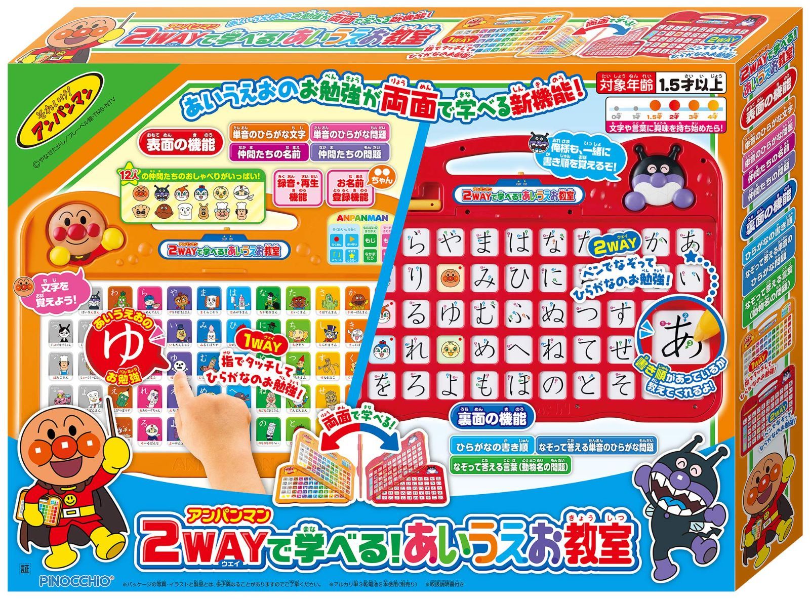 2WAYで学べる! アンパンマン あいうえお教室 アガツマ(AGATSUMA