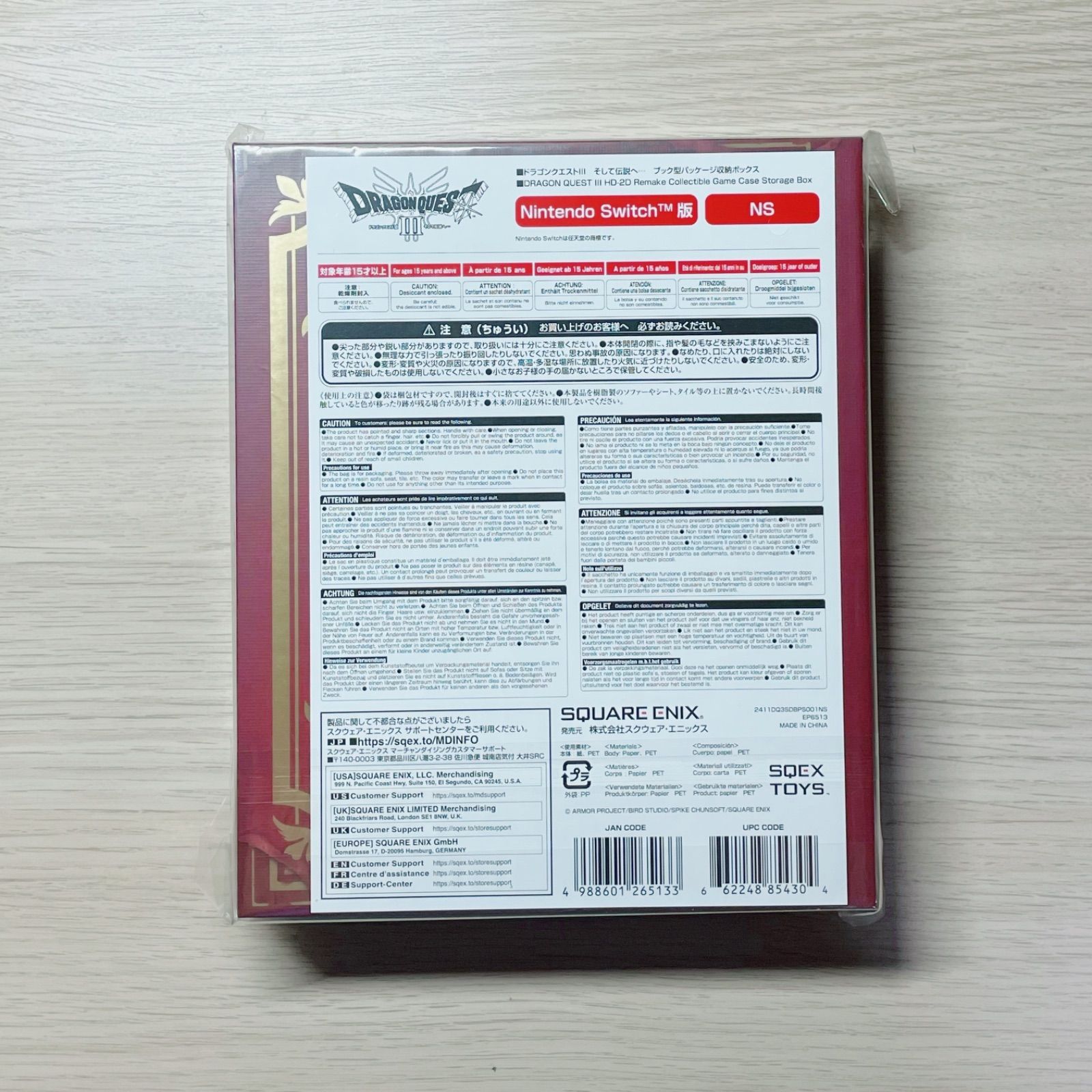 ドラゴンクエストIII そして伝説へ… ブック型パッケージ収納ボックス