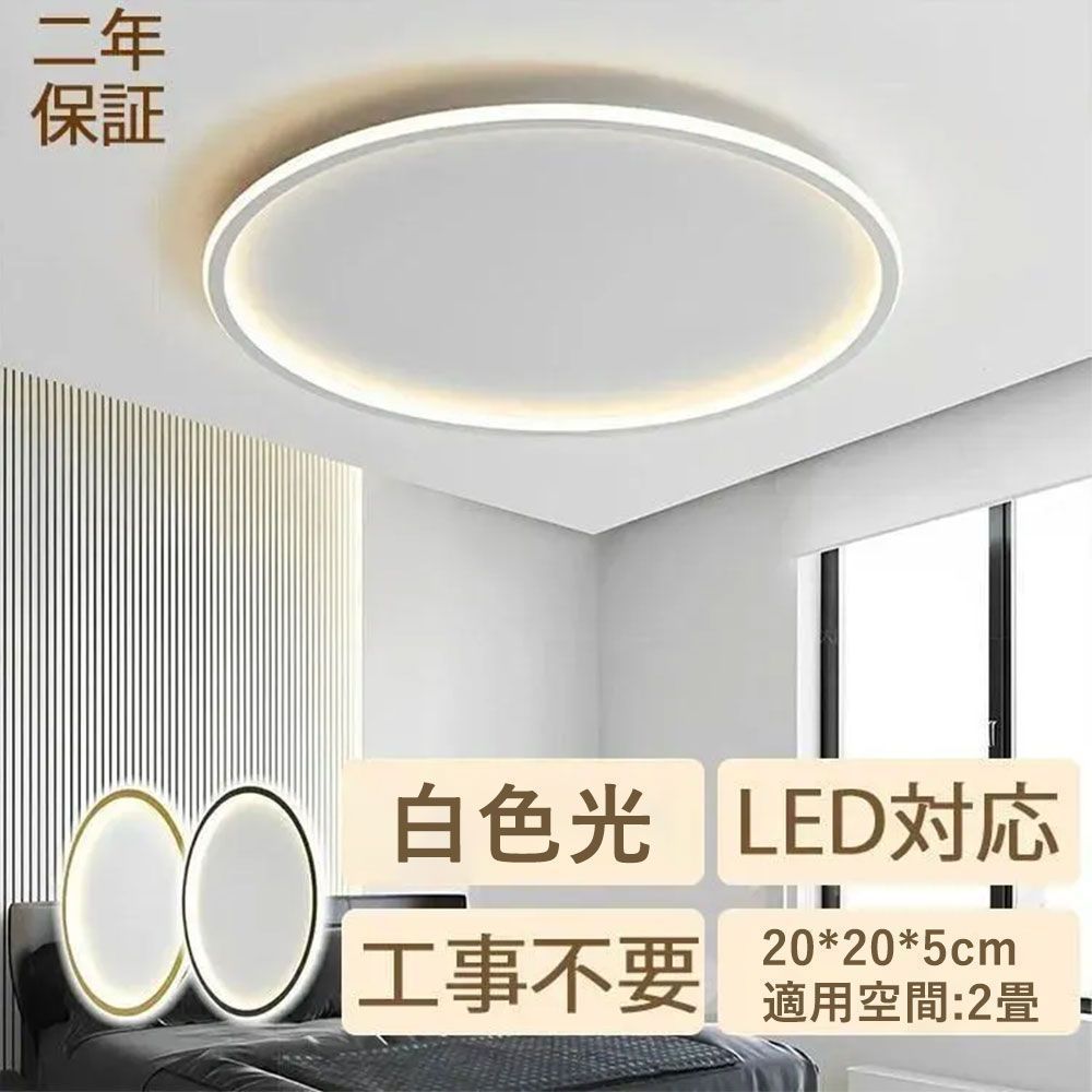 シーリングライト led 丸形 20*20*5cm 適用空間:2畳 白色光 おしゃれ 6畳 8畳 10畳 調光調色 おしゃれ 照明器具 天井照明 玄関照明 北欧 リビング ダイニング 省エネ 寝室 和室