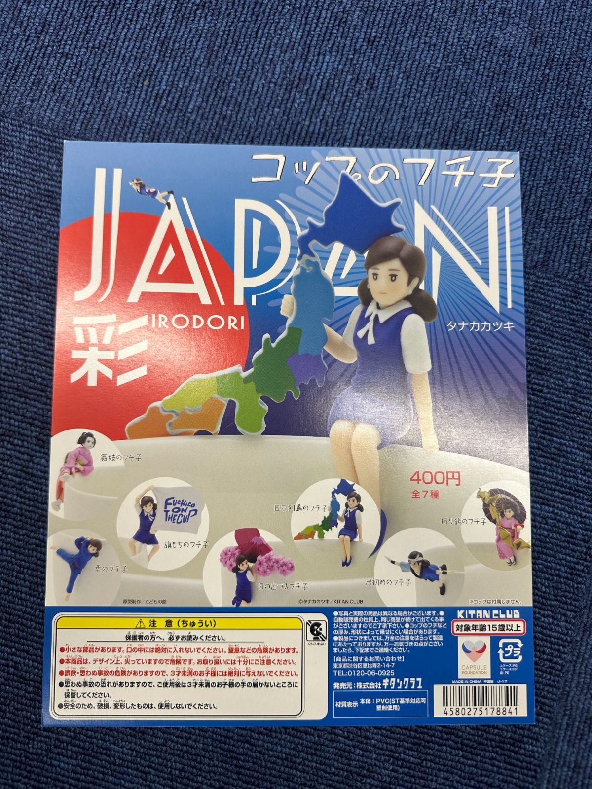 旧イマイ イマイ 今井科学 宇宙人ピピ 未組み立てプラモデル