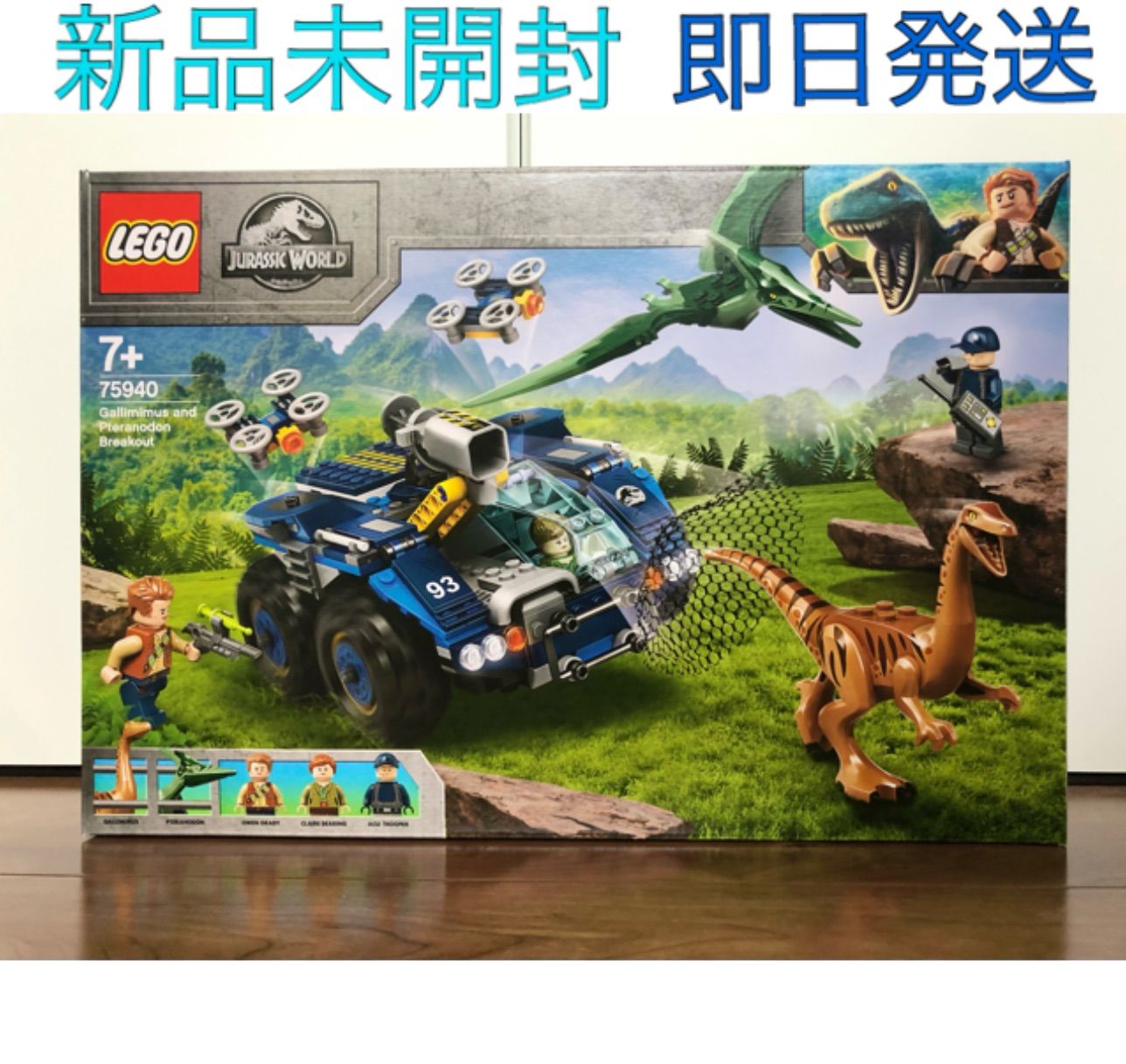 オーダー希望デザイン 新品 未開封 レゴ ジュラシック・ワールド ガリミムス プテラノドン