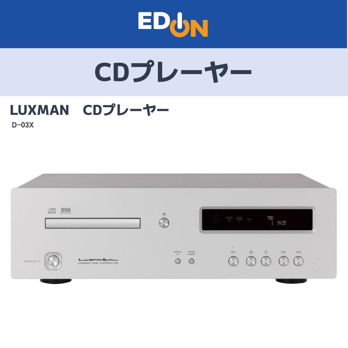 04100】値下げしました。LUXMAN CDプレーヤー D-03X D03X - メルカリ