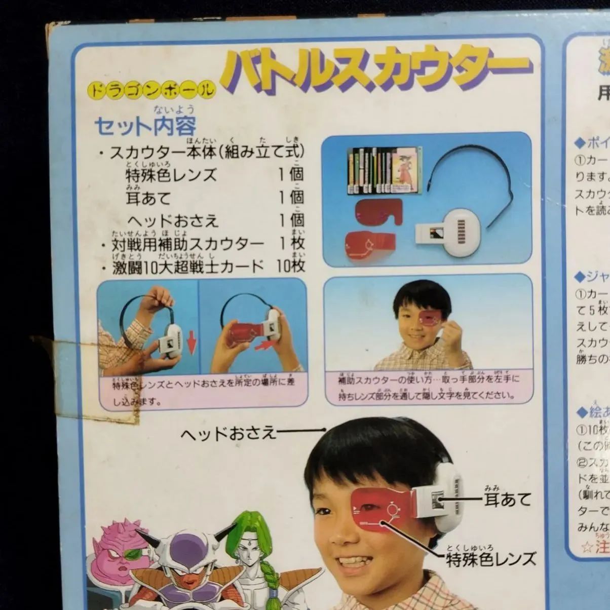 DRAGON BALL Z／ドラゴンボールゼット バトルスカウター C1042