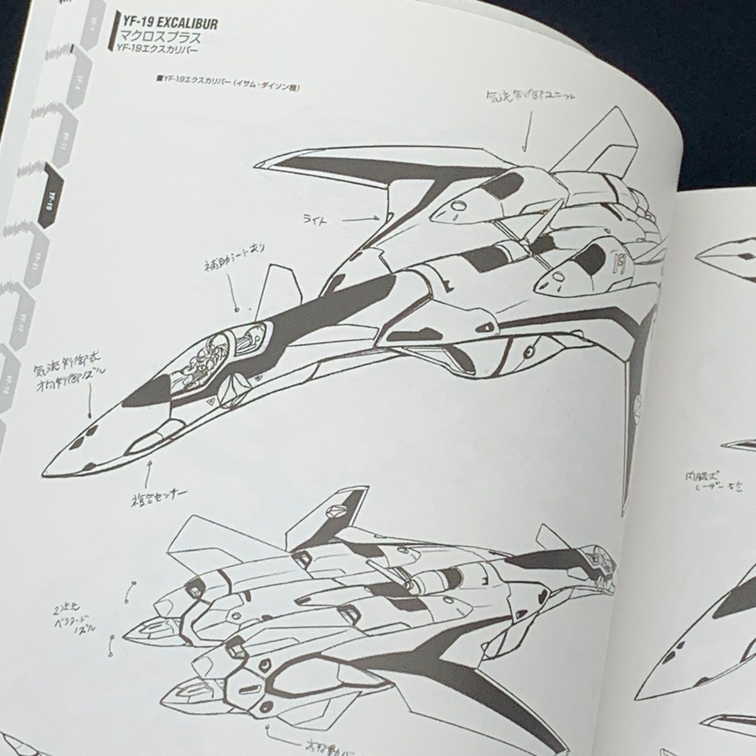 【★加古川物流】【中古品】マクロス ヴァリアブルファイター デザイナーズノート ／ バルキリー設定画集 ／  初版第2刷 【212】 ☆加古川物流】【中古品】マクロス ヴァリアブルファイター