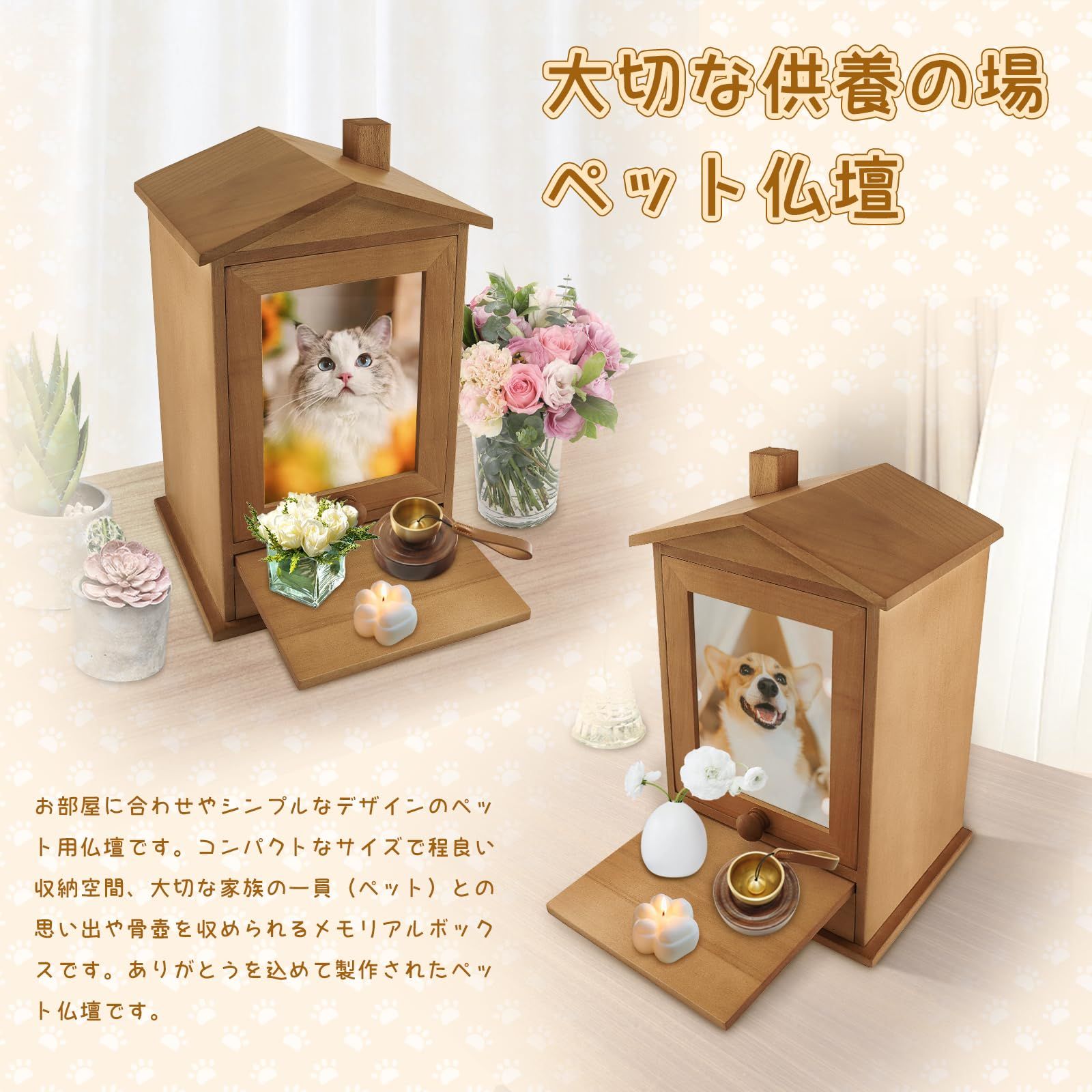 新品未使用】収納 ペット用品 フォフレーム付扉 メモリアルボックス 
