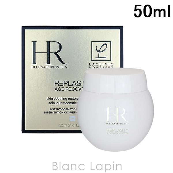 ヘレナ ルビンスタイン(HELENA RUBINSTEIN) リプラスティ R.C.