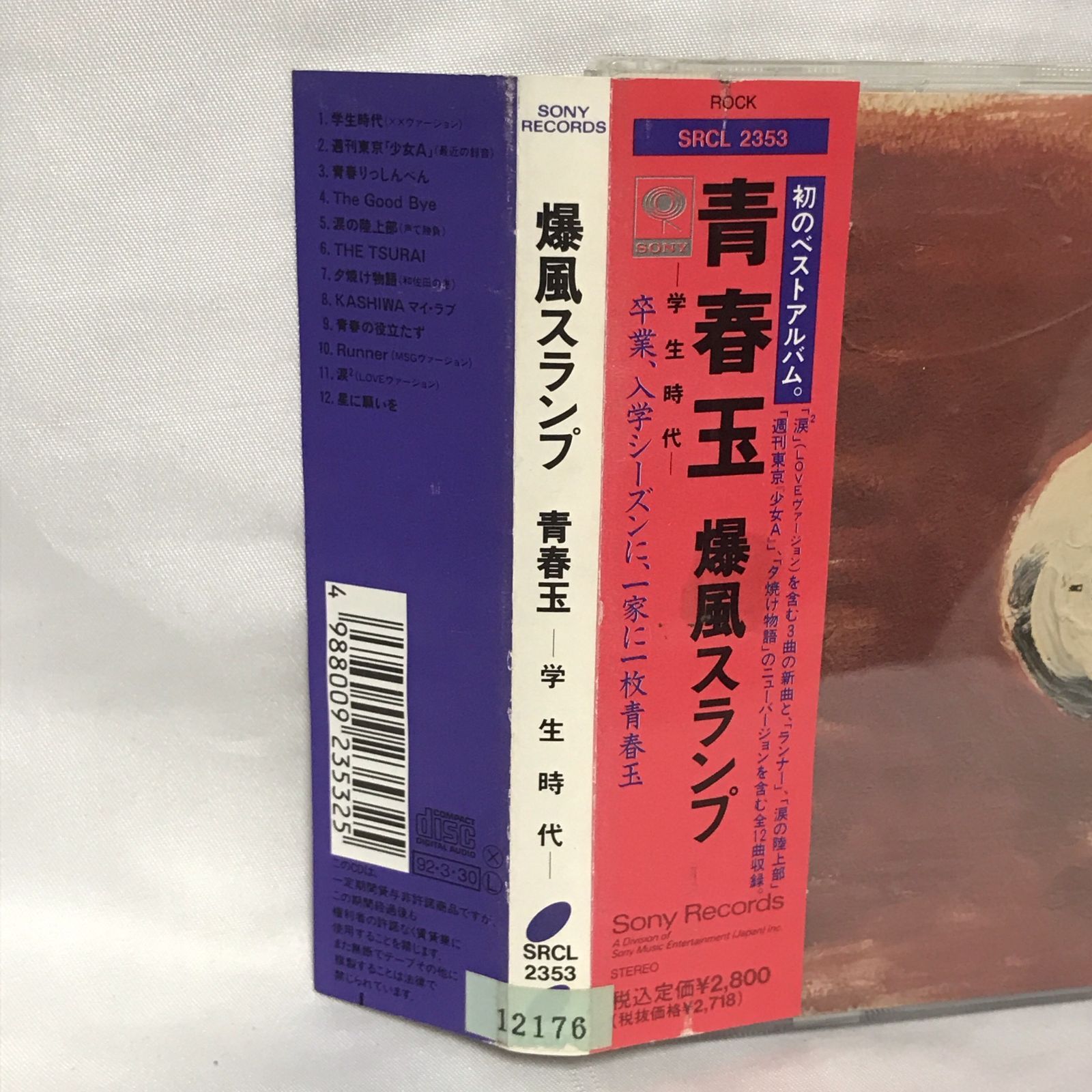 【レンタル落ち】爆風スランプ    青春玉