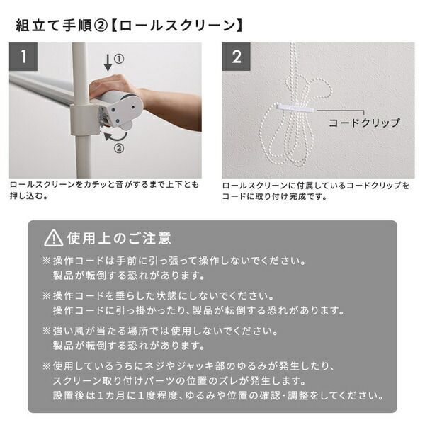 ロールスクリーン セット