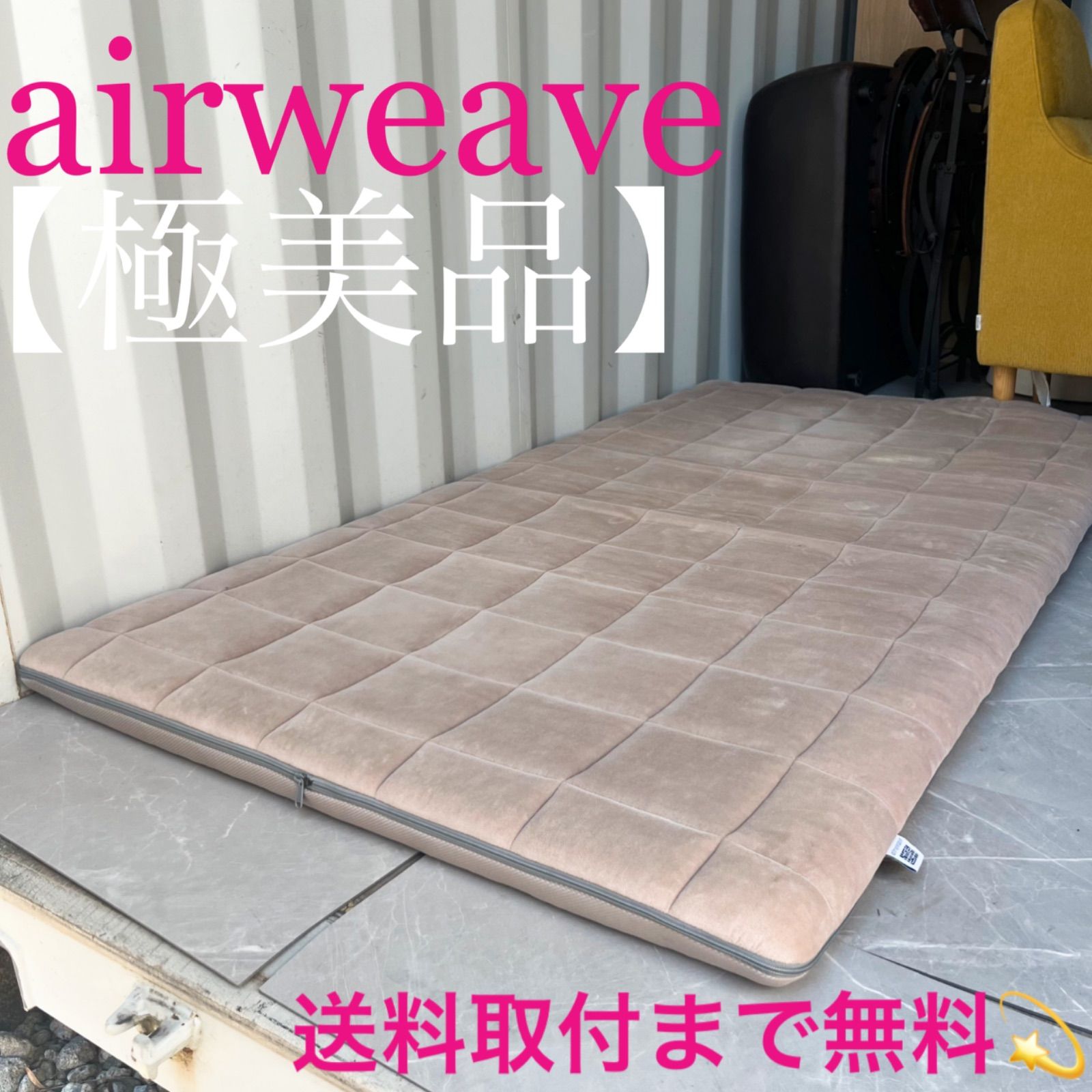 エアウィーヴ 四季布団 シングル 未使用 未開封 エアウィーヴ 四季布団 敷き布団 シングル 高反発 厚さ8cm 腰痛