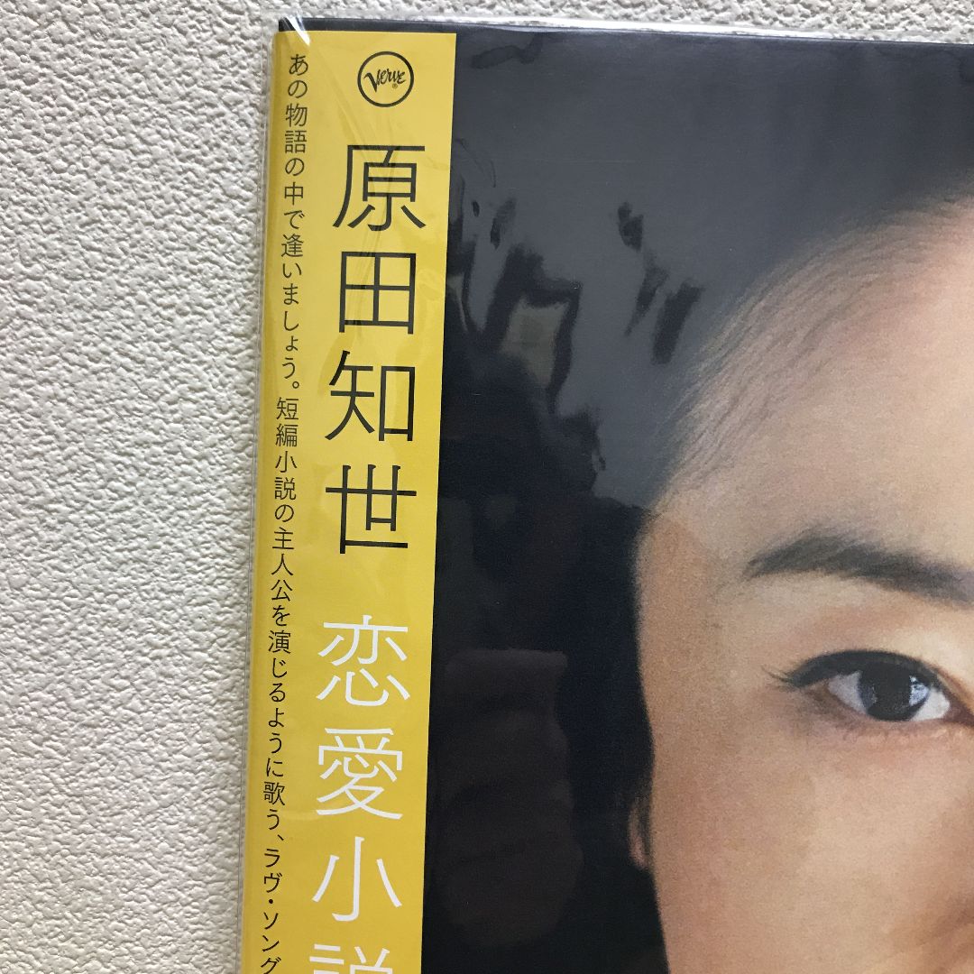 原田知世 恋愛小説 LPレコード - メルカリ