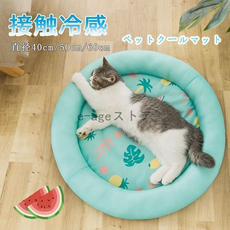 ペットベッド 夏用 接触冷感 ペット用ベッド マット クッション おしゃれ 犬 猫 夏 ひんやり 洗える 滑り止め 通気性 クール 涼しい 暑さ対策
