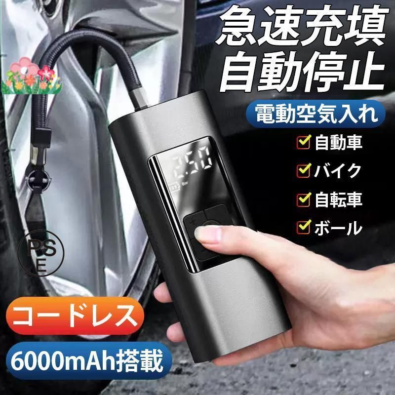 電動空気入れ 車 自転車 ボール 空気入れ コードレス 充電式 電動空気入れ 車 自転車 ボール 空気入れ コードレス 充電式