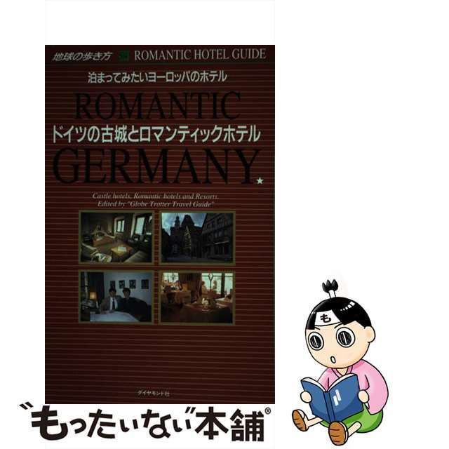 泊まってみたいヨーロッパのホテル ドイツの古城とロマンティック ...