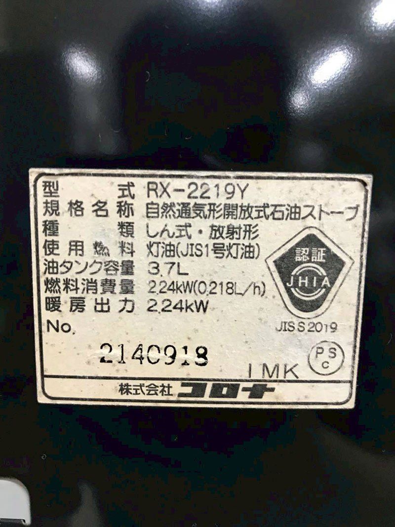 コロナ RX-2219Y 自然通気形開放式石油 ストーブ2019年製 石油ストーブ CORONA RX-2219Y 楽天市場】コロナ CORONA