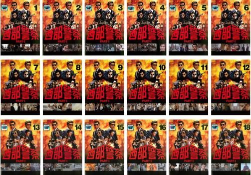 西部警察 PART-I SELECTION(18枚セット)【全巻セット 邦画 中古