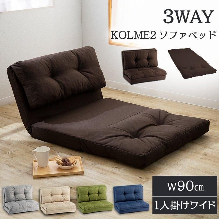 1人掛け ソファ折りたたみソファリクライニングソファ3WAYコンパクトオードマン 1人掛け ソファ折りたたみソファリクライニングソファ3WAYコンパクト