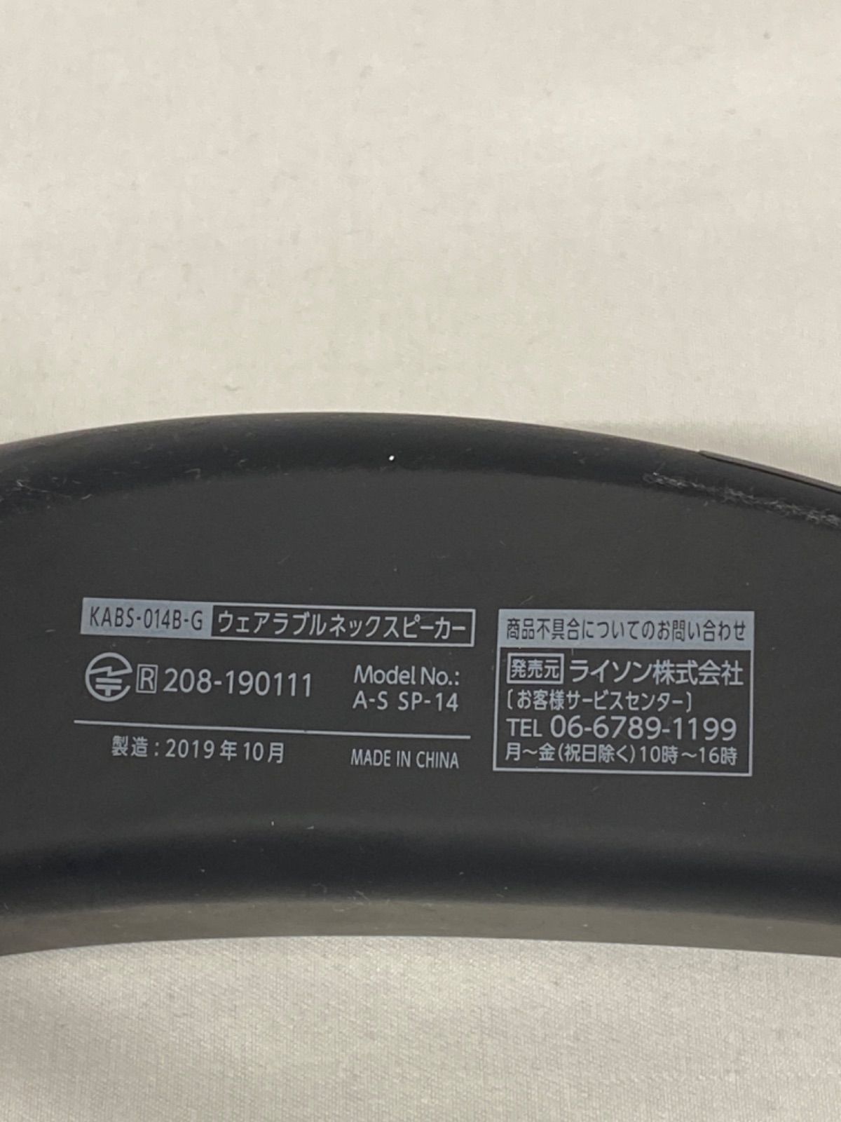 C NY24072304 ≪中古品≫LITHON ウェアラブルスピーカー KABS-014B