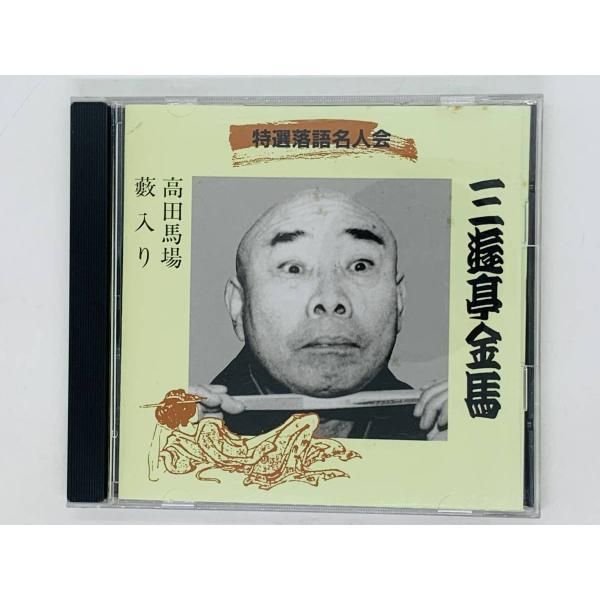 高田 安い 馬場 cd