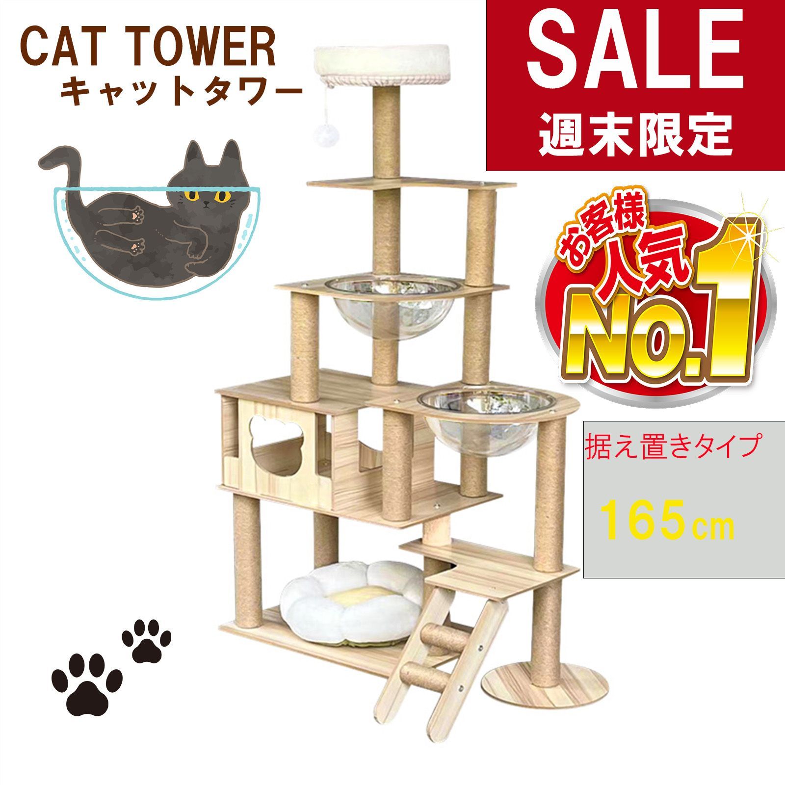 木製 キャットタワー キャットツリー 据え置き 猫ちゃん 猫タワー 登りやすい スリム ねこハウス 高さ165cm 天然麻紐 据え置き型 爪とぎポール 宇宙船 見晴台 多頭飼い 運動不足解消 お手入れ簡単 省スペース 木製 高い安定性 Y12