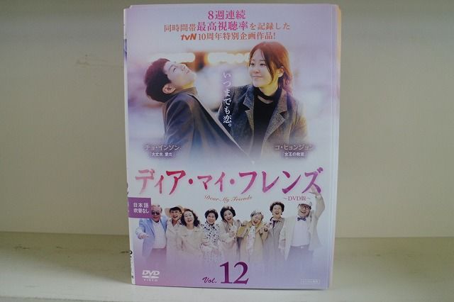 DVD ディア・マイ・フレンズ 全12巻 ※ケース無し発送 レンタル落ち