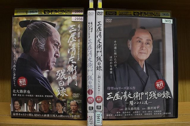 オンラインショップ + 三屋清左衛門残日録 DVD 新たなしあわせ 陽の + 完結編 + 邦画・日本映画