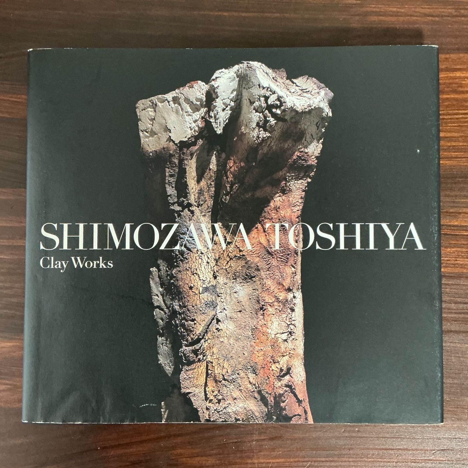 現代茶道具作家作品集　上下２巻 現代茶道具作家作品集 上下2巻 現代茶道具作家作品集 上下2巻 -