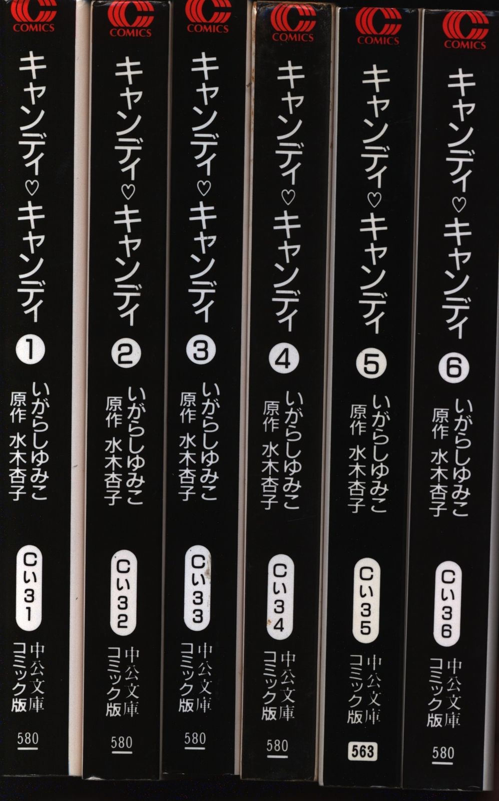 中央公論新社 中公文庫コミック版 いがらしゆみこ キャンディキャンディ全6巻 文庫版 セット