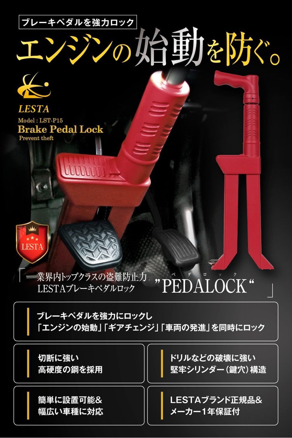 LESTA ペダルロック 楽天市場】【LESTA正規品】ペダルロック 盗難防止 車 カー
