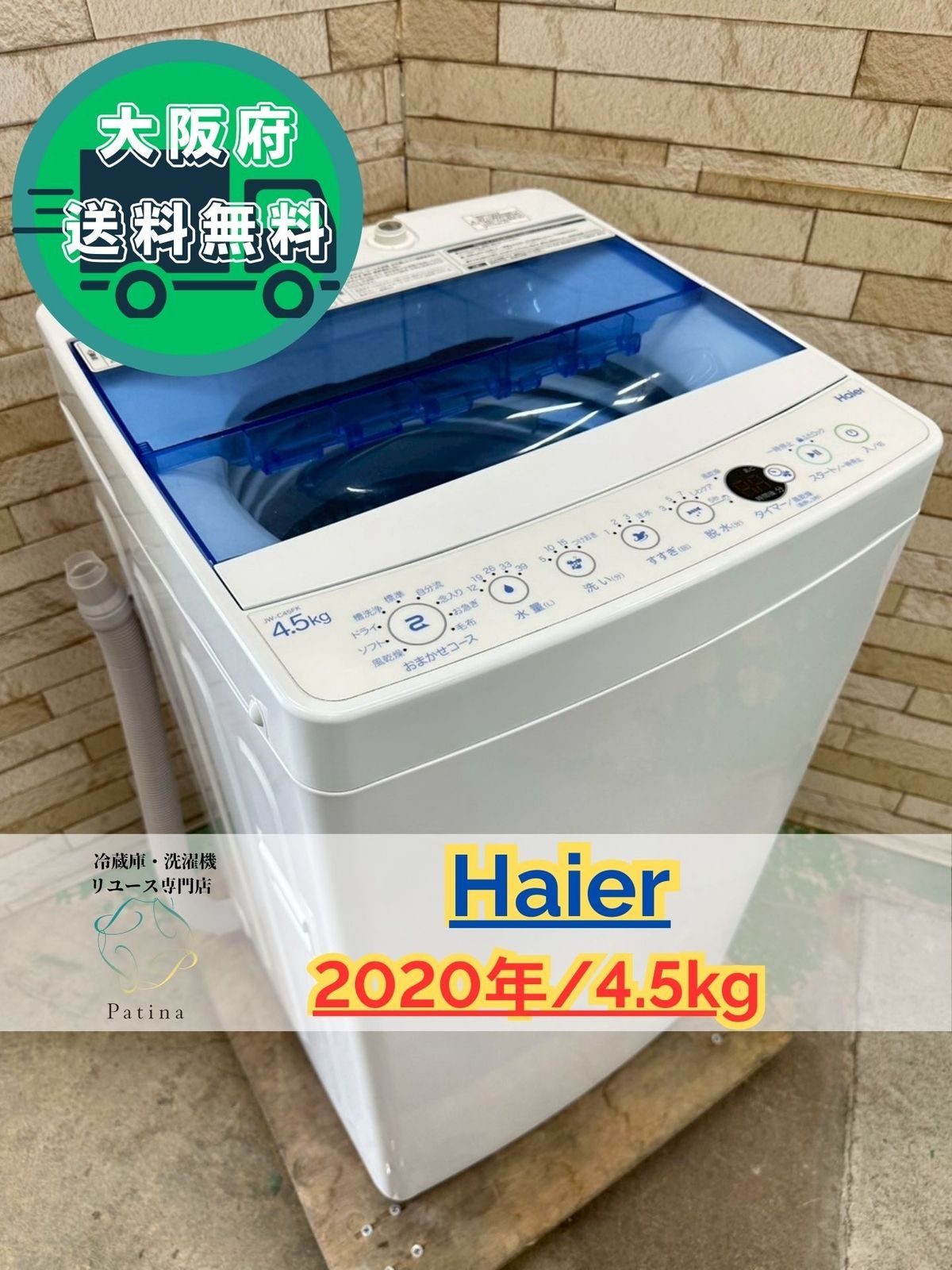 生活家電 大阪送料無料☆3か月保障付き☆洗濯機☆ハイアール
