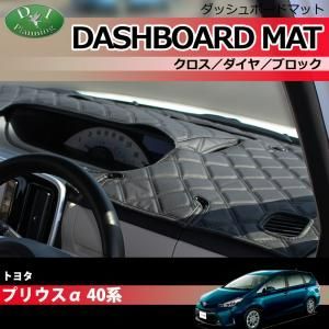 Amazon.co.jp: トヨタ プリウスα 40系 ダッシュボードマット
