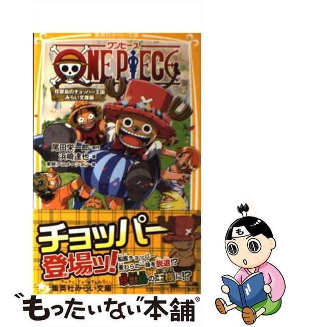 『ONE PIECE 珍獣島のチョッパー王国』についてまとめてみた アニメお楽しみnews 『ONE PIECE 珍獣島のチョッパー王国』についてまとめてみた アニメお楽しみnews