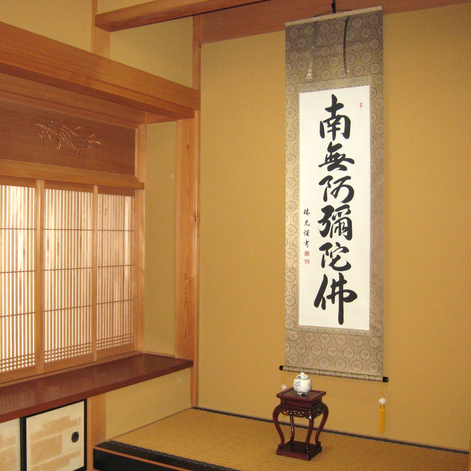 掛け軸 掛軸 六字名号・南無阿弥陀仏◇吉川瑞光 (真筆・新品) 共