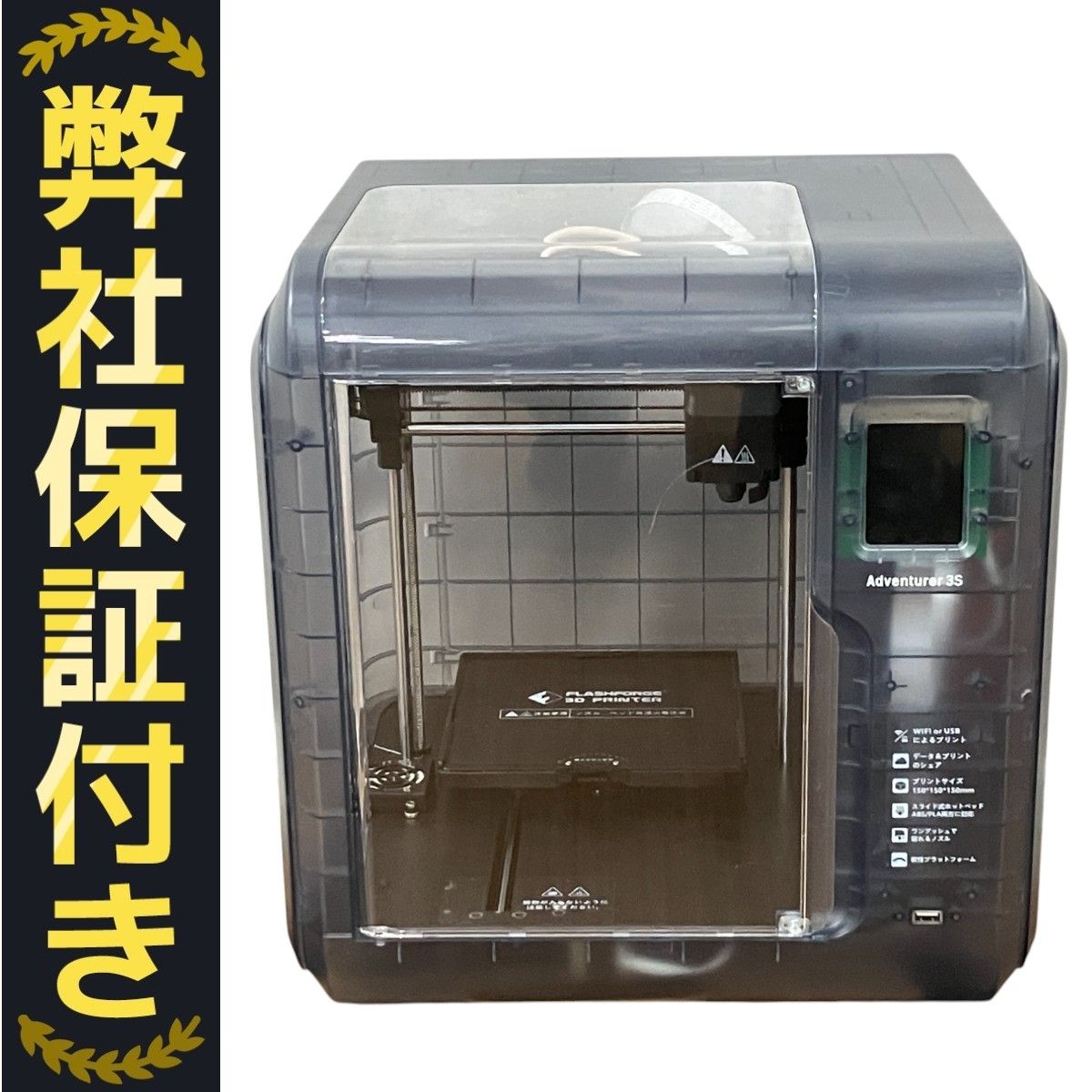 FLASHFORGE Adventurer3S 3Dプリンター 中古動作品 FLASHFORGE Adventurer3S 3Dプリンター - メルカリ