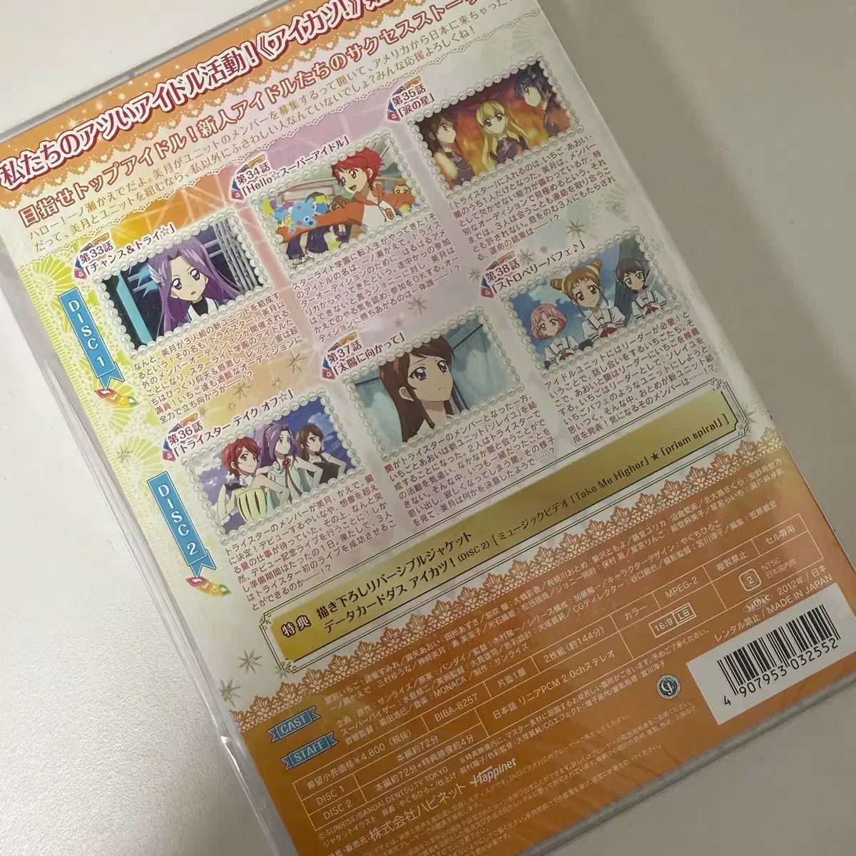 アイカツ　未開封　CD カード アイカツ！ DVD 1 未開封トレーディングカード付 - メルカリ