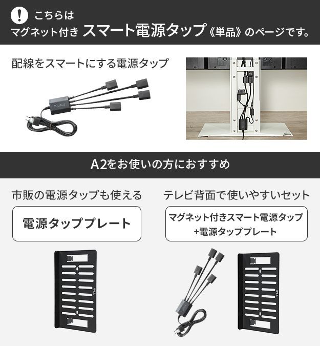 WALLマグネット付きスマート電源タップ 追加オプション 部品