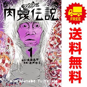 闇金ウシジマくん外伝 肉蝮伝説 1～23巻 までの全巻セット ビッグコミックス〔スペシャル〕 速戸ゆう・嶋田ひろあき 小学館（青年コミック）
