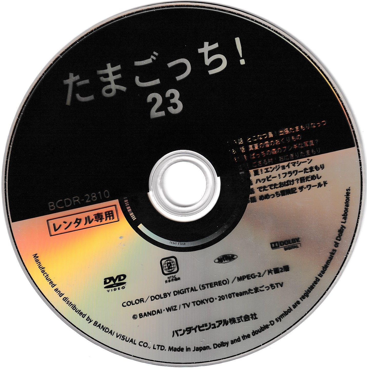 たまごっち DVDセット m31701558876_1.jpg?1719839994