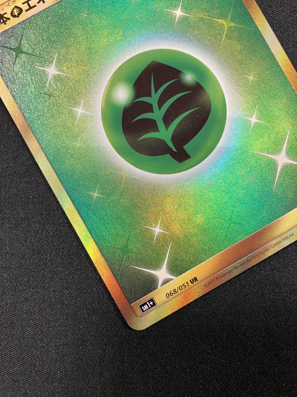 ポケモンカードゲーム ポケカ 基本草エネルギー UR SM1+-068