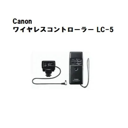 Canon ワイヤレスコントローラー LC-5